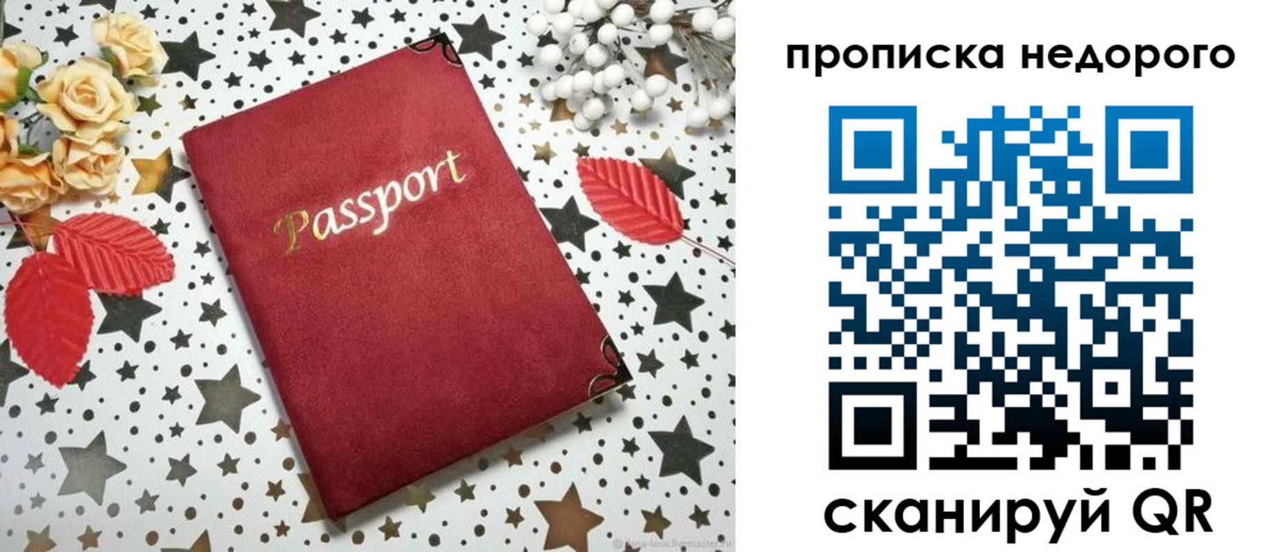 прописка для военкомата в Карасуке