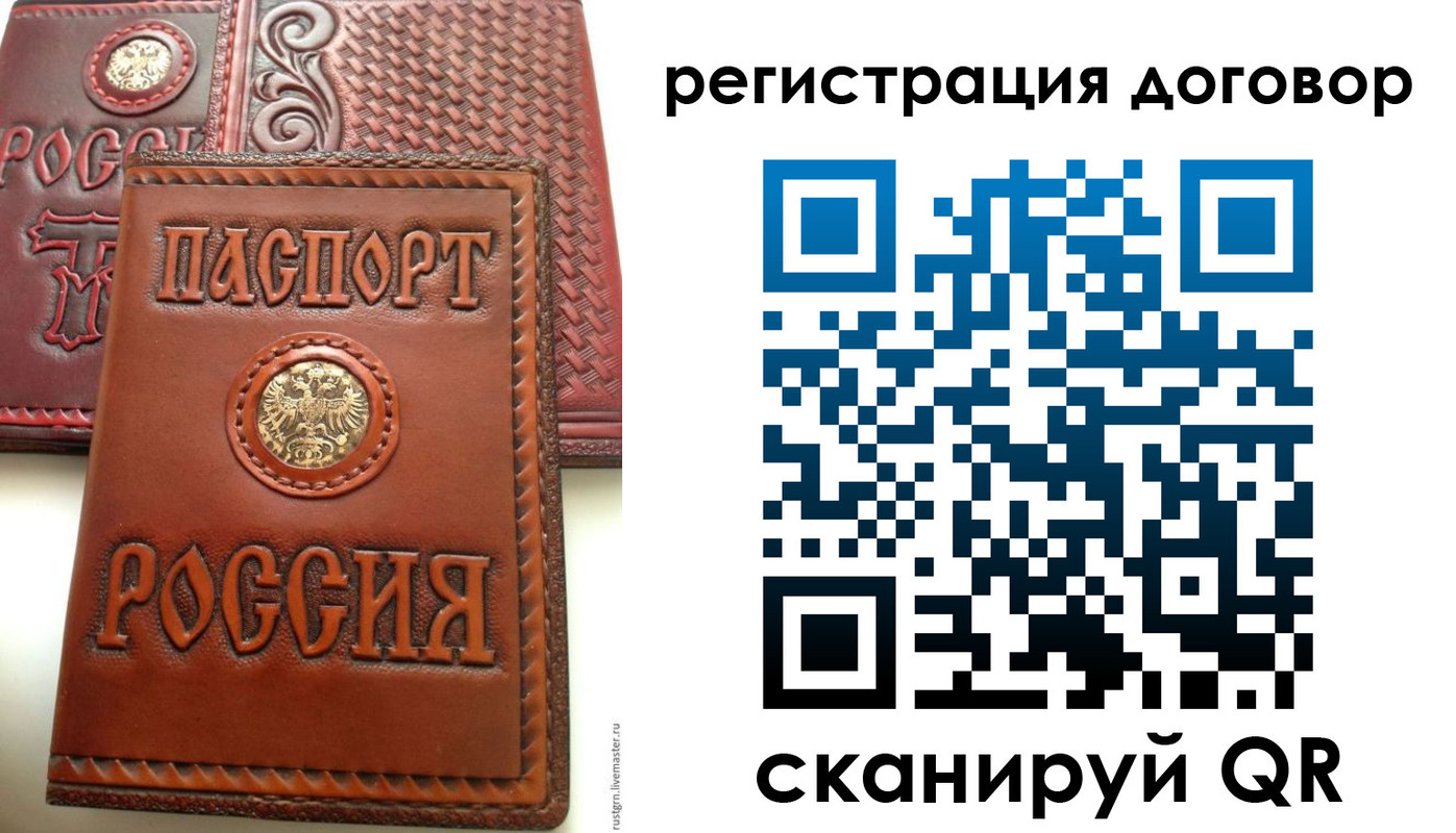 временная регистрация для всех в Карасуке