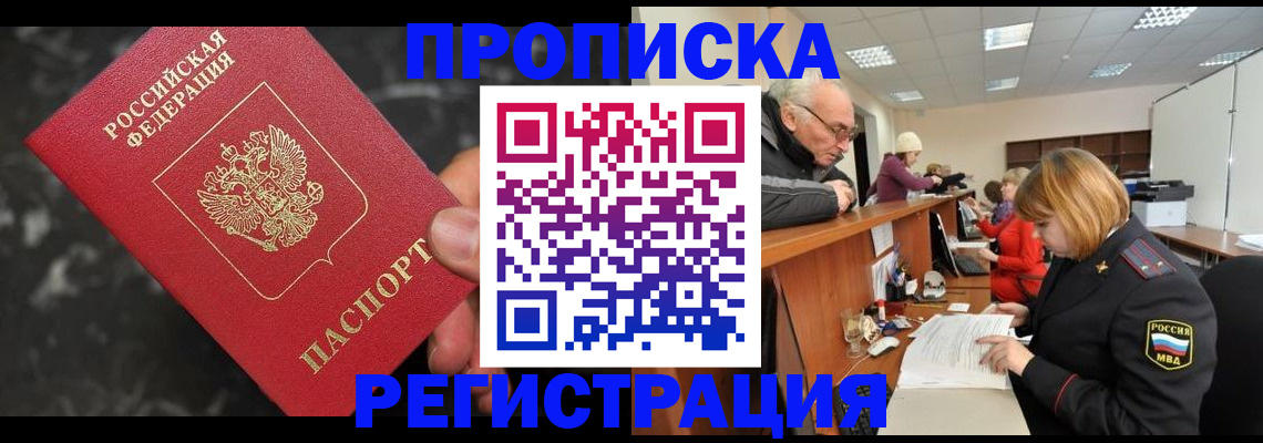 прописка законно в Карасуке