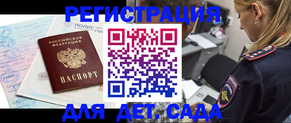 прописка законно в Карасуке