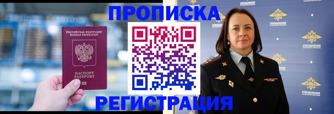 прописка в Карасуке