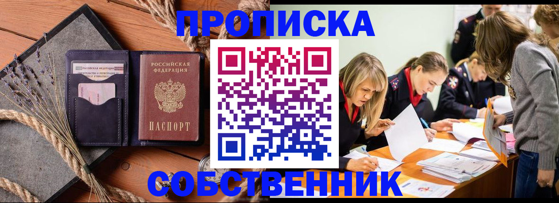 прописка гарантия в Карасуке